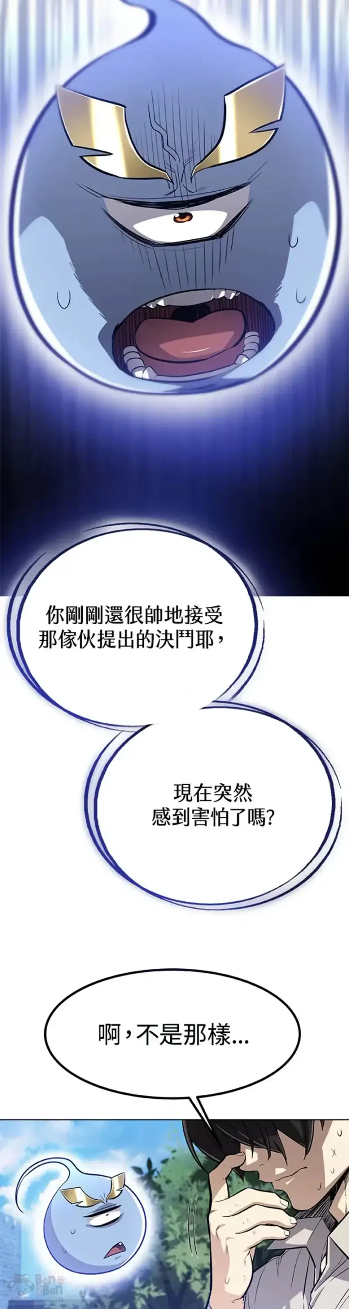 《勇士的圣剑升级路》第05话图47