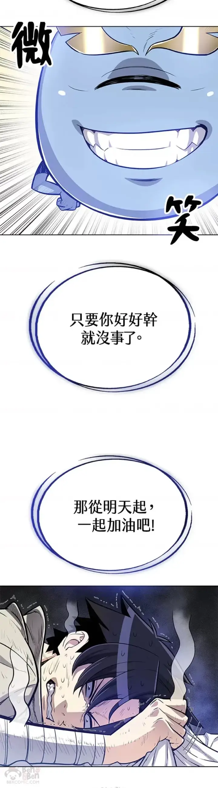 《勇士的圣剑升级路》第05话图7
