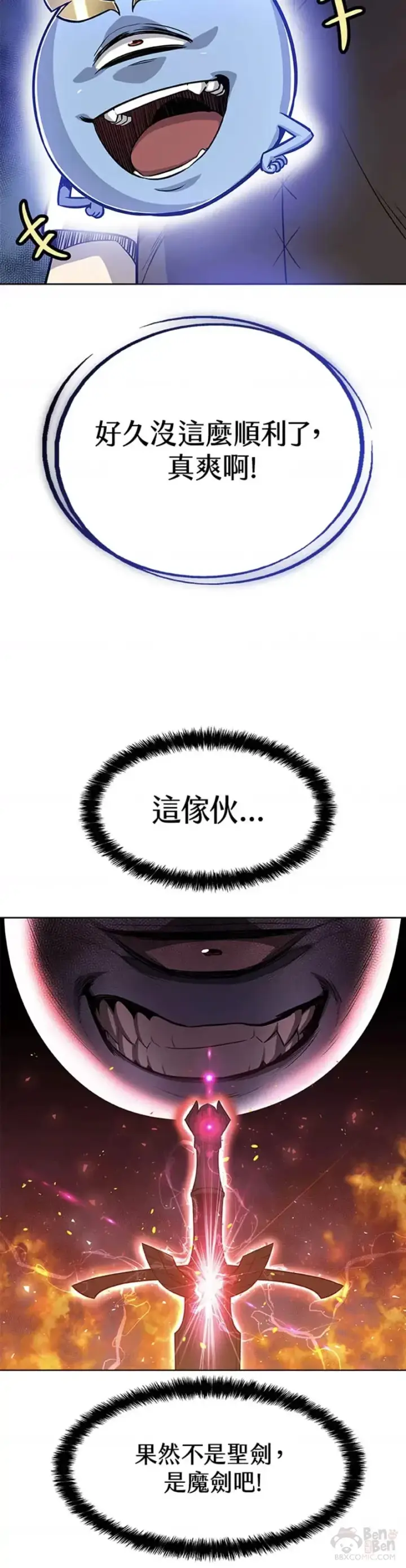 《勇士的圣剑升级路》第06话图44