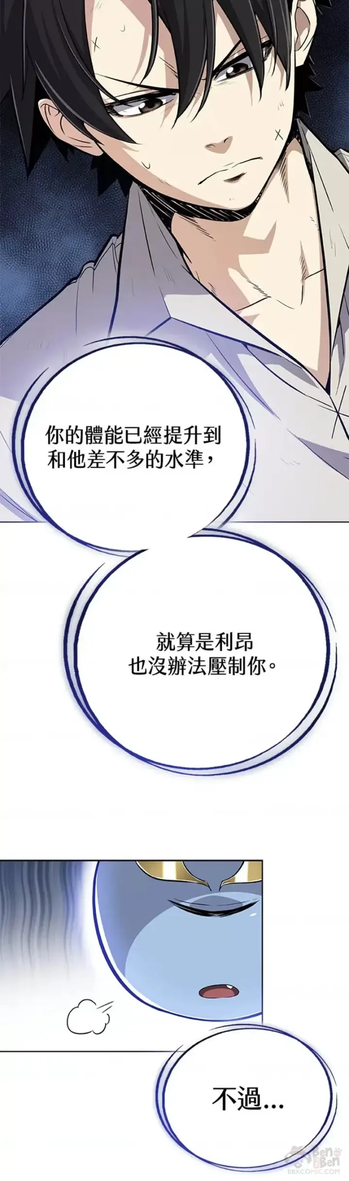 《勇士的圣剑升级路》第07话图10