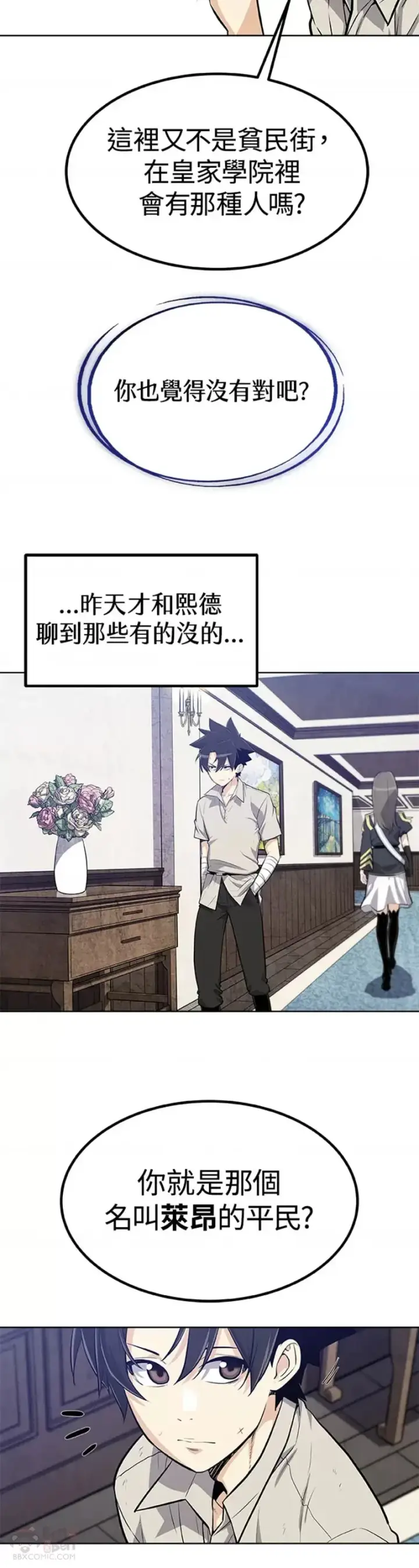 《勇士的圣剑升级路》第07话图12