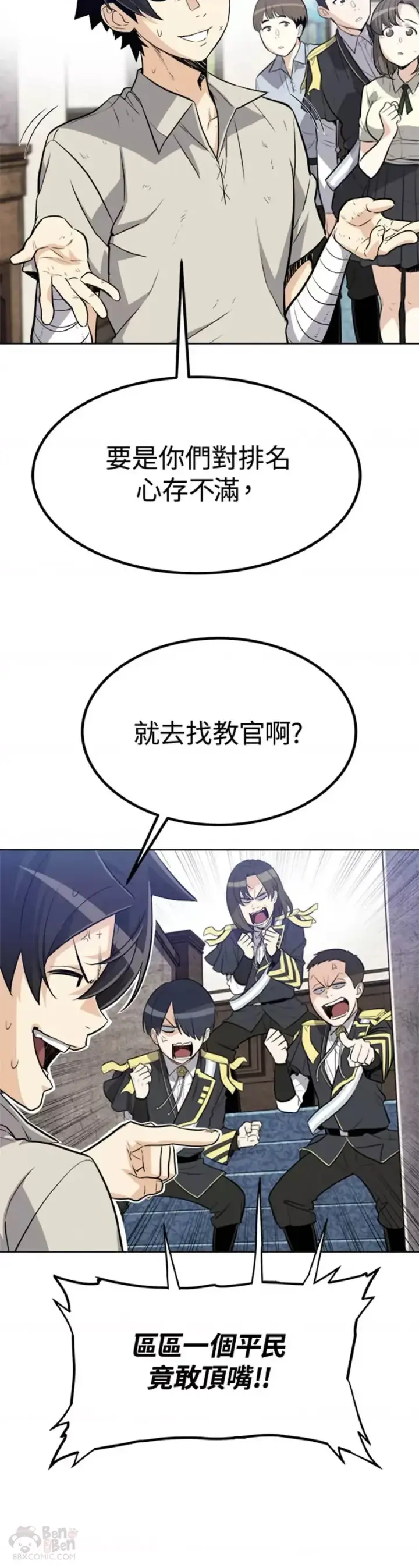 《勇士的圣剑升级路》第07话图17