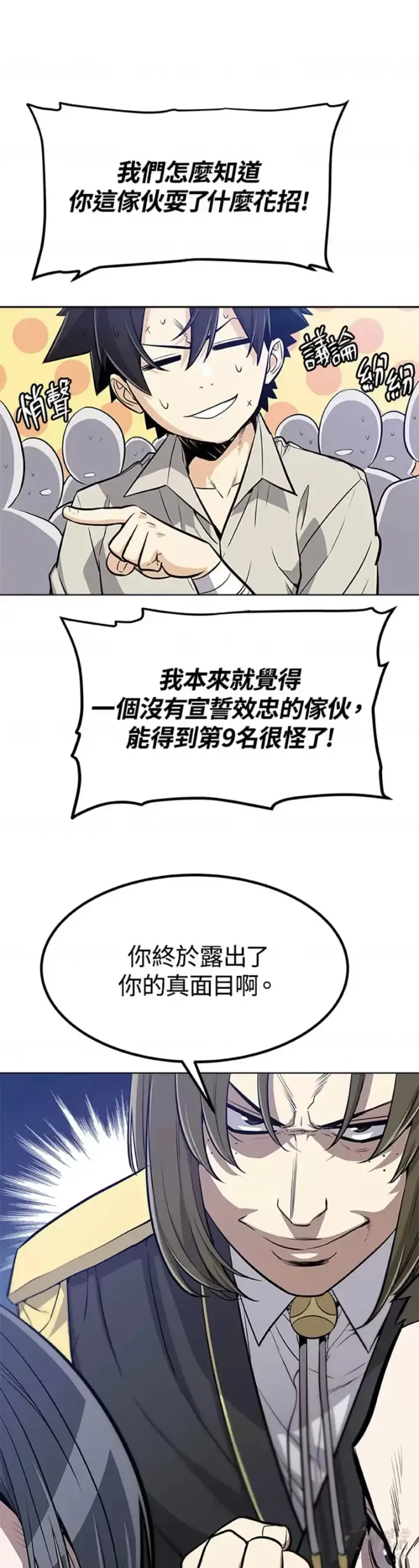 《勇士的圣剑升级路》第07话图18
