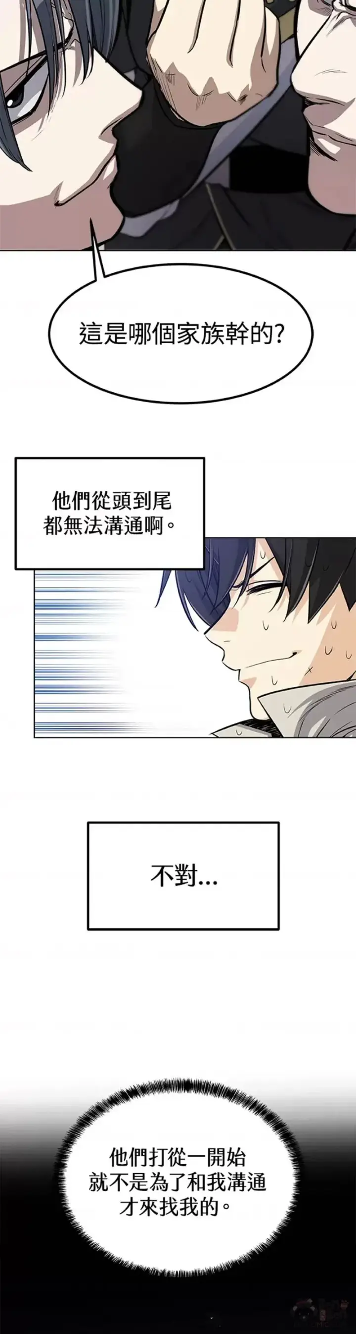 《勇士的圣剑升级路》第07话图19