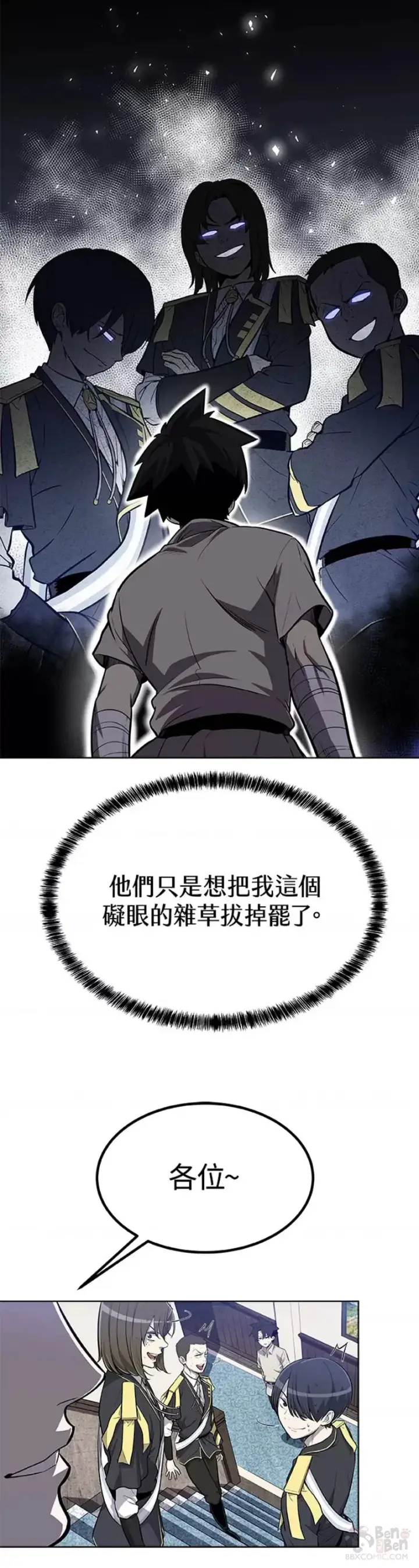 《勇士的圣剑升级路》第07话图20