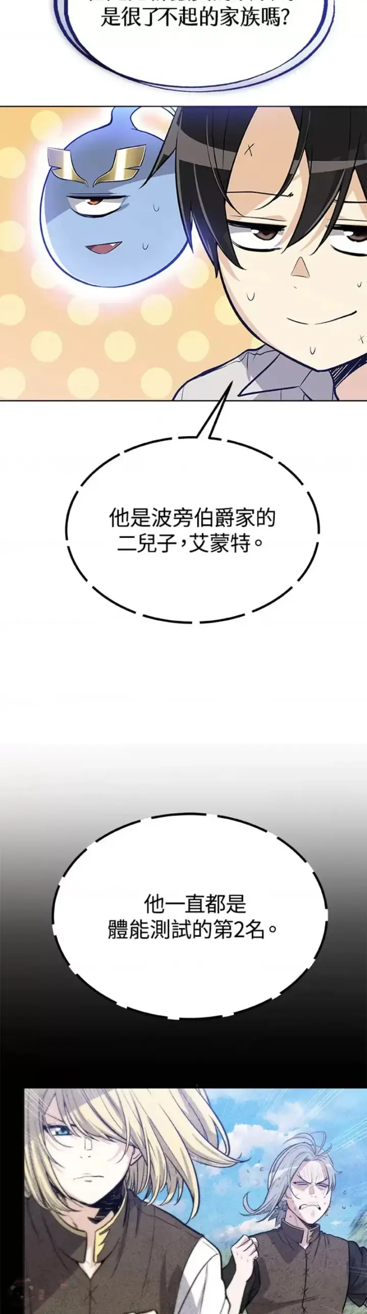 《勇士的圣剑升级路》第07话图24