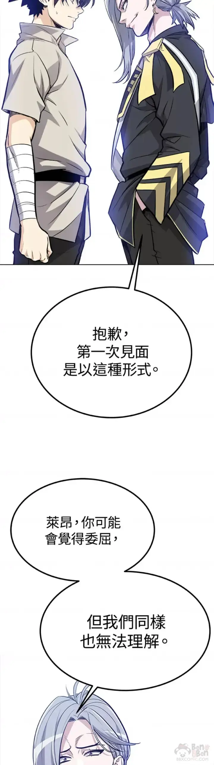 《勇士的圣剑升级路》第07话图26