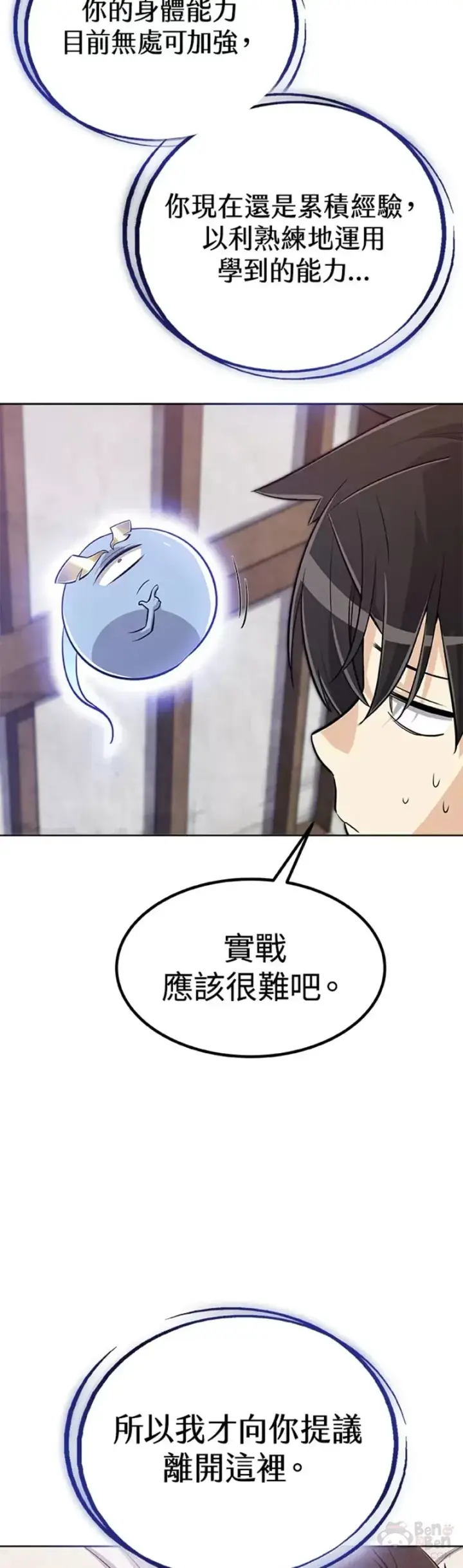 《勇士的圣剑升级路》第07话图3