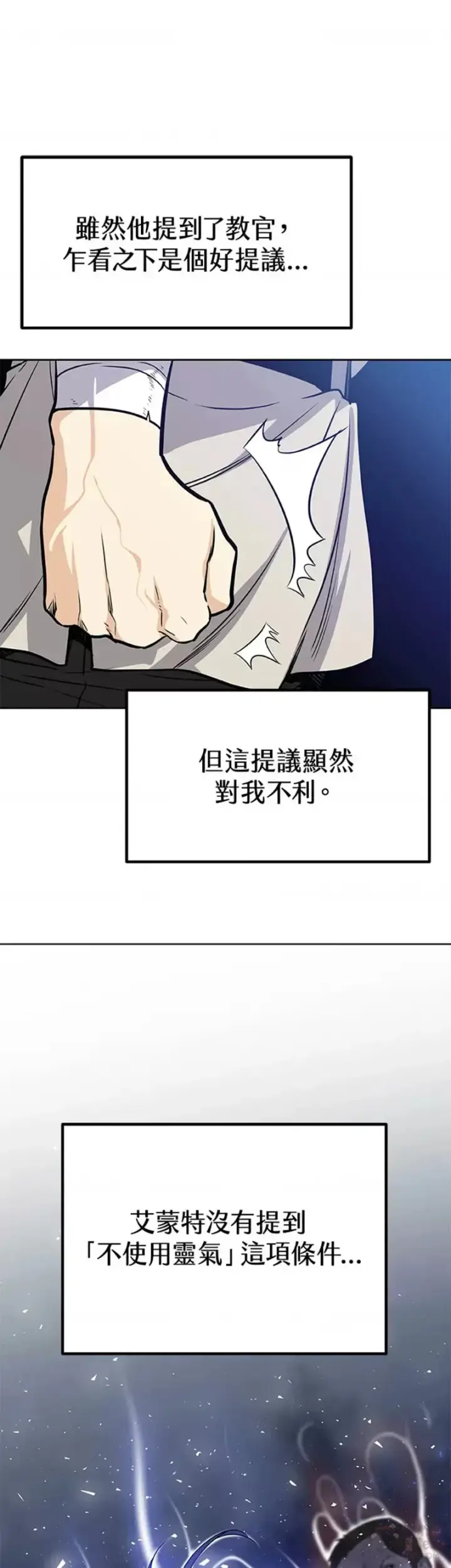 《勇士的圣剑升级路》第07话图31