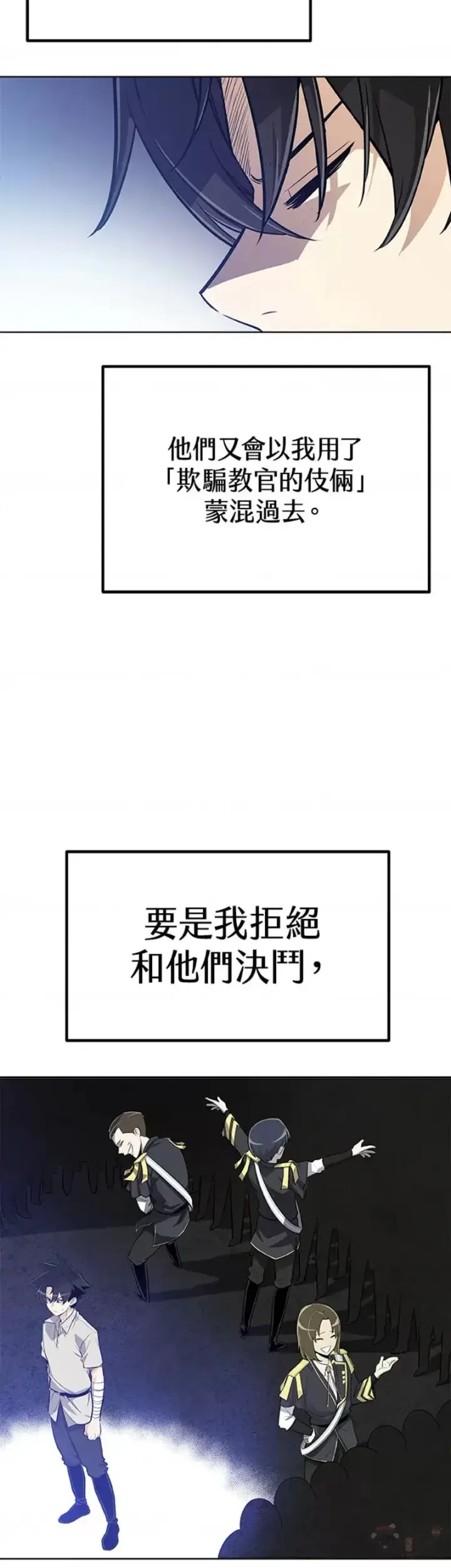 《勇士的圣剑升级路》第07话图33