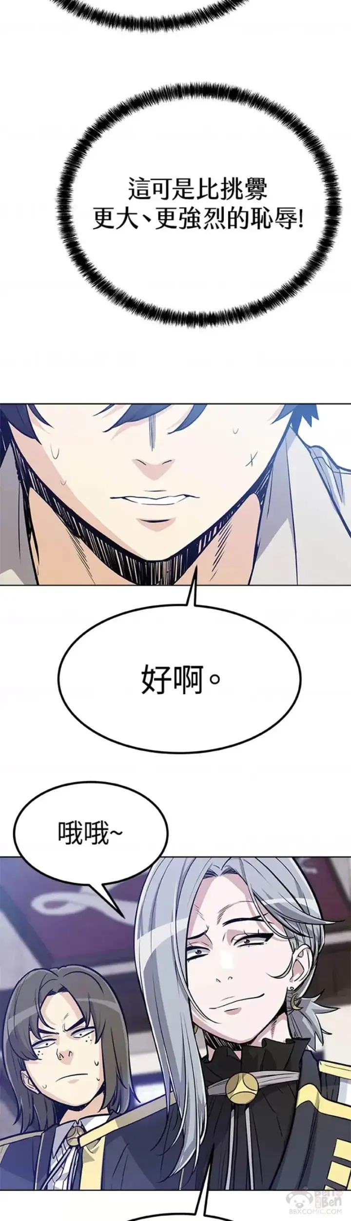 《勇士的圣剑升级路》第07话图37