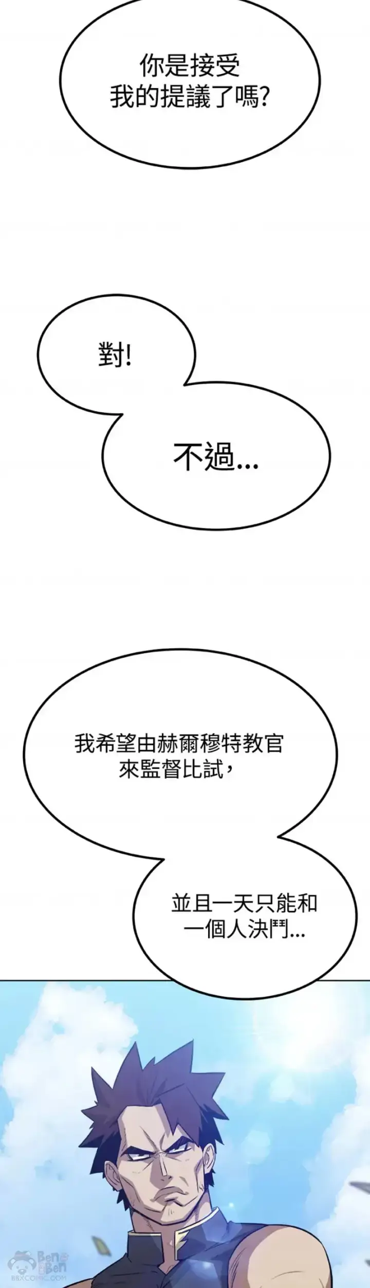 《勇士的圣剑升级路》第07话图38