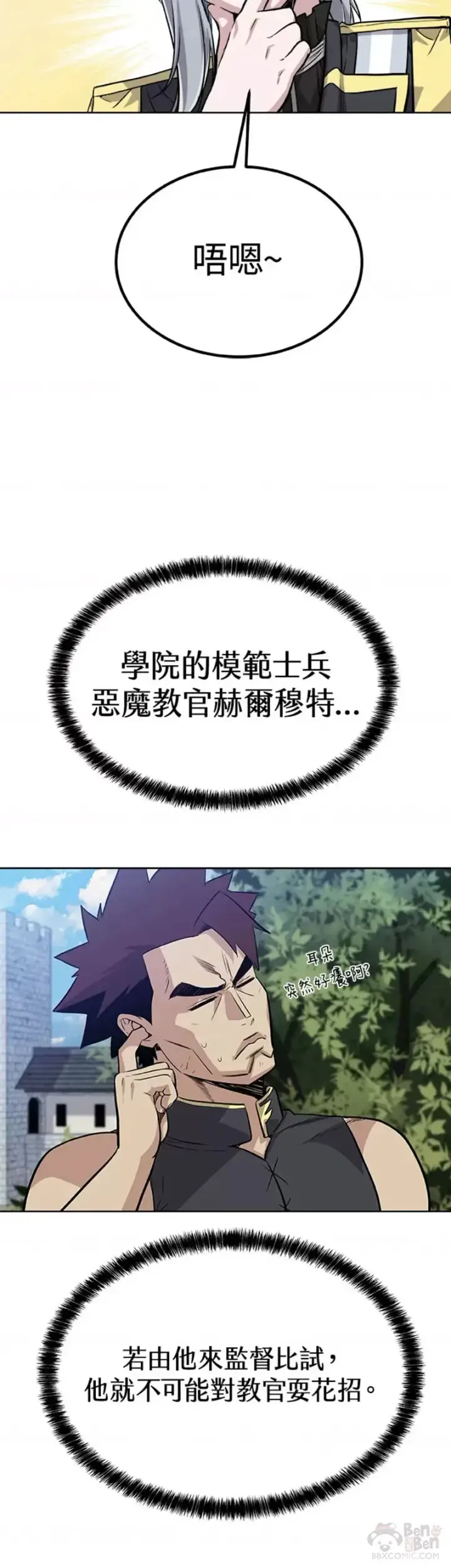 《勇士的圣剑升级路》第07话图40