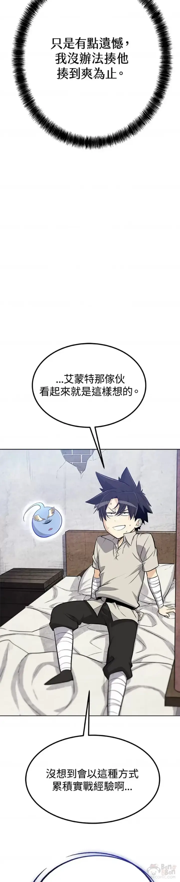 《勇士的圣剑升级路》第07话图42