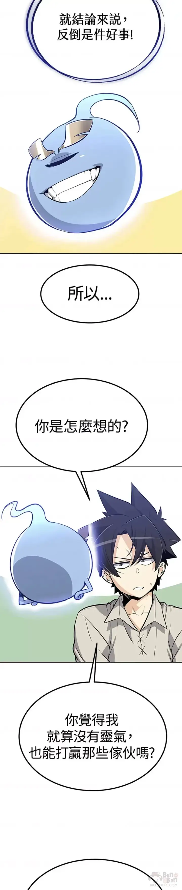 《勇士的圣剑升级路》第07话图43