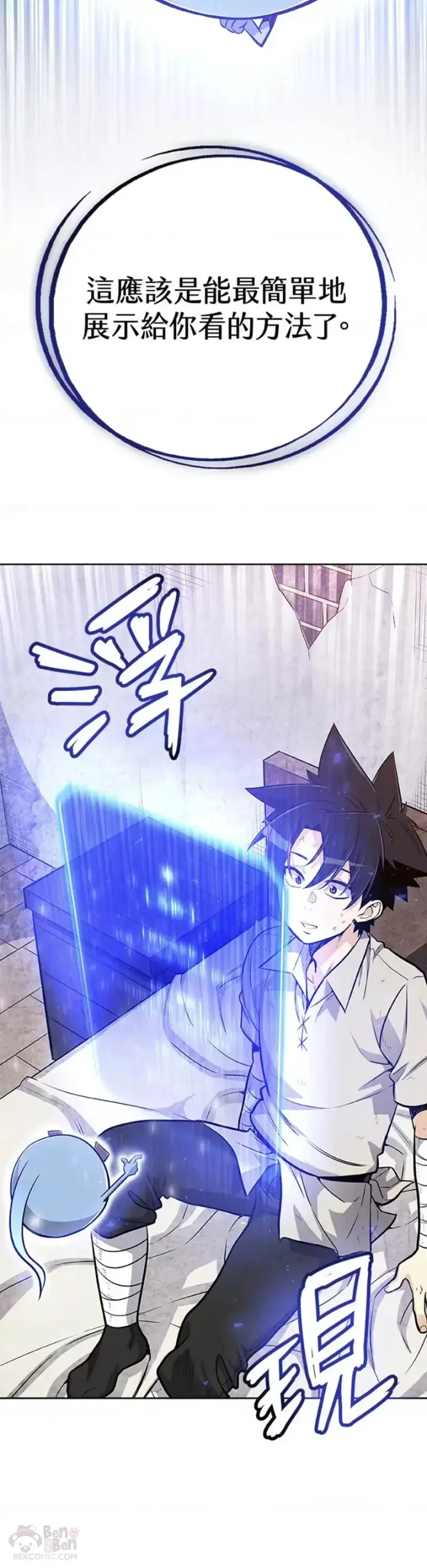 《勇士的圣剑升级路》第07话图47