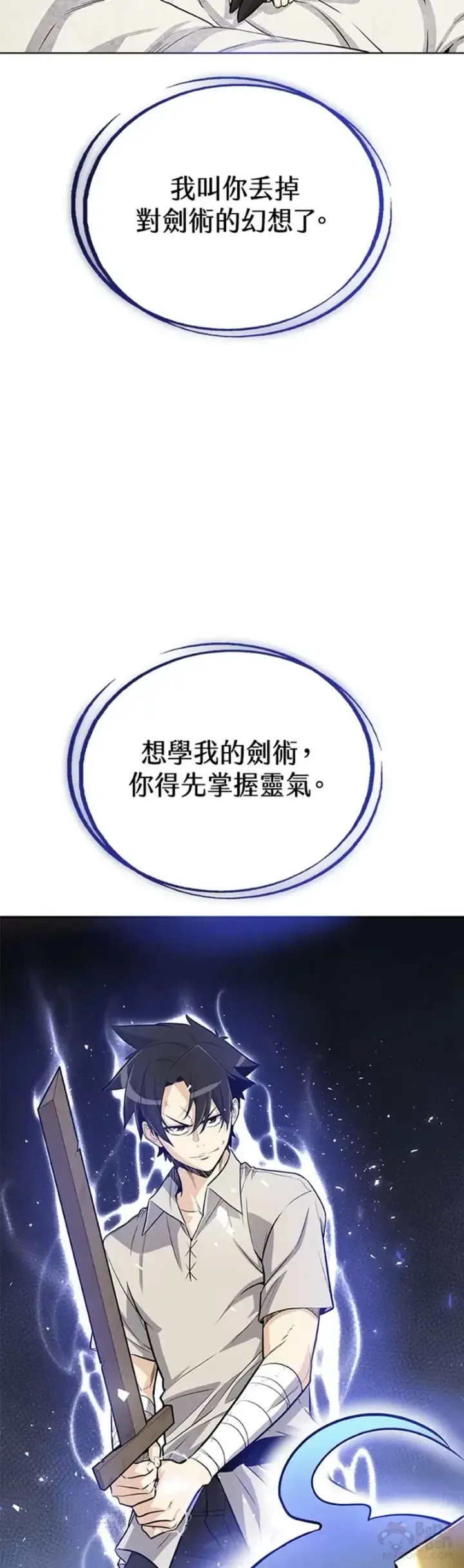 《勇士的圣剑升级路》第07话图5