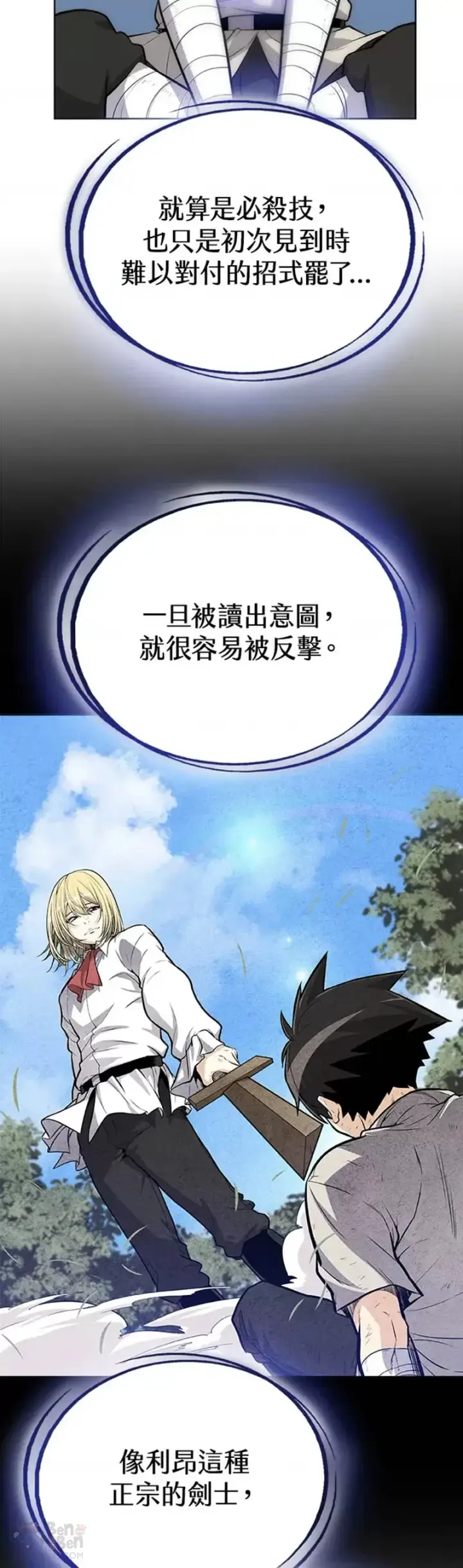 《勇士的圣剑升级路》第07话图7