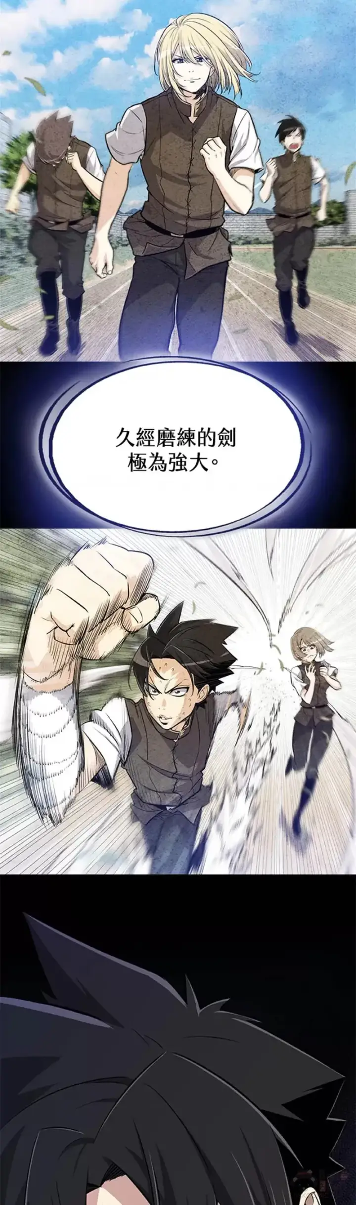 《勇士的圣剑升级路》第07话图9