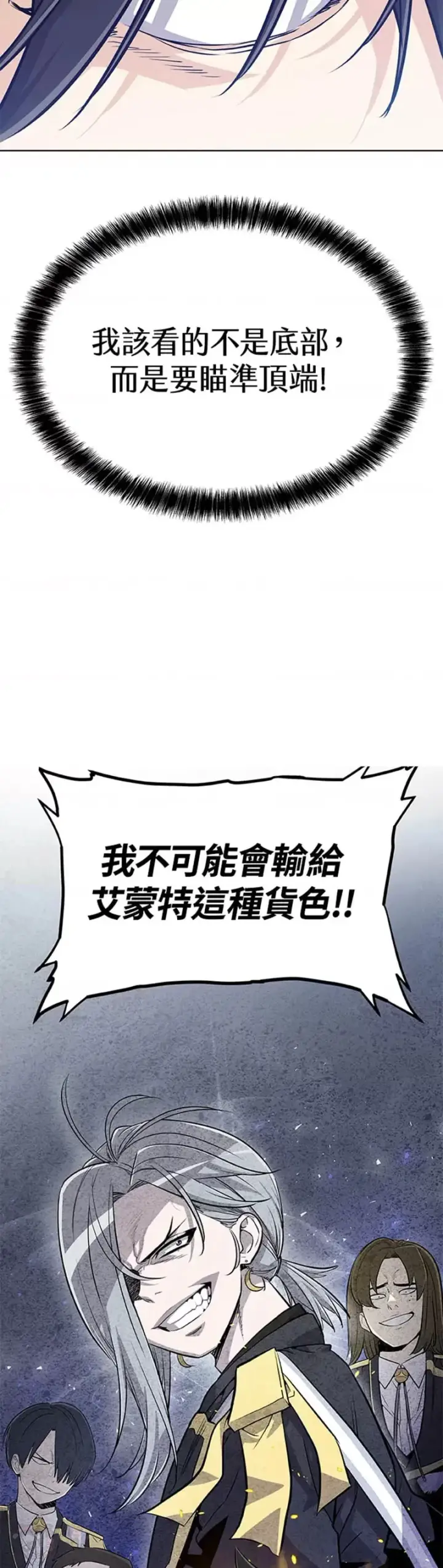 《勇士的圣剑升级路》第08话图13