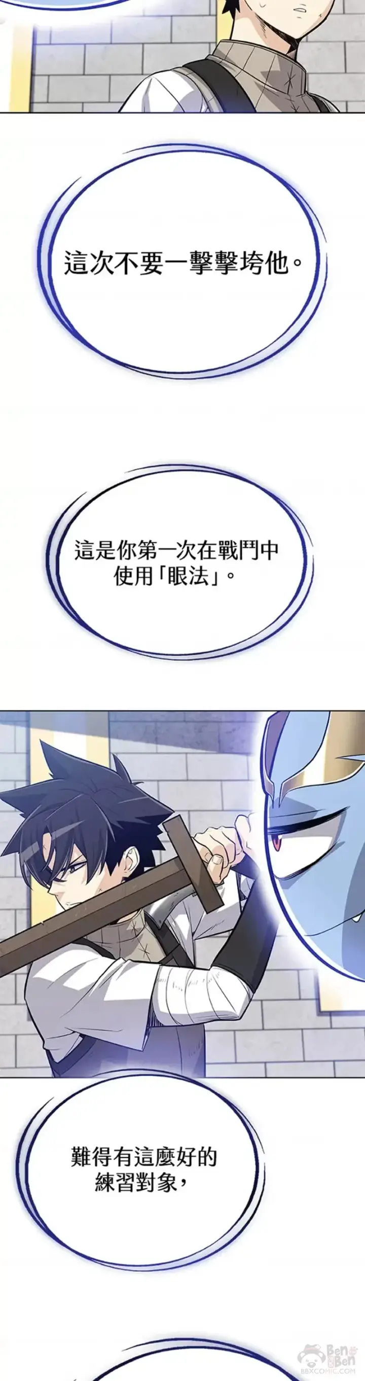 《勇士的圣剑升级路》第08话图52
