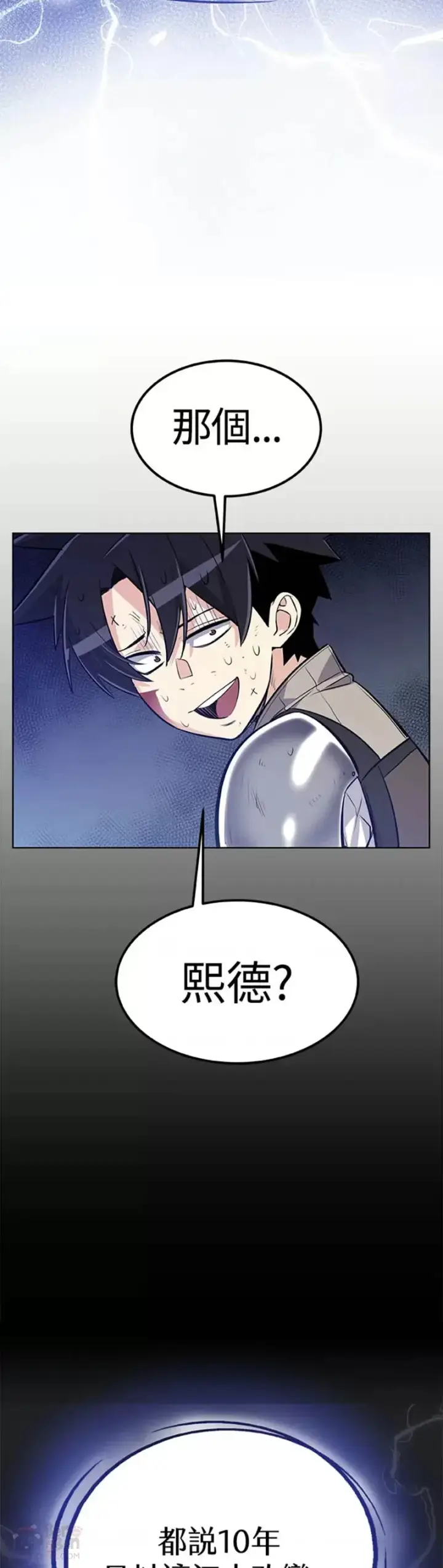 《勇士的圣剑升级路》第09话图52