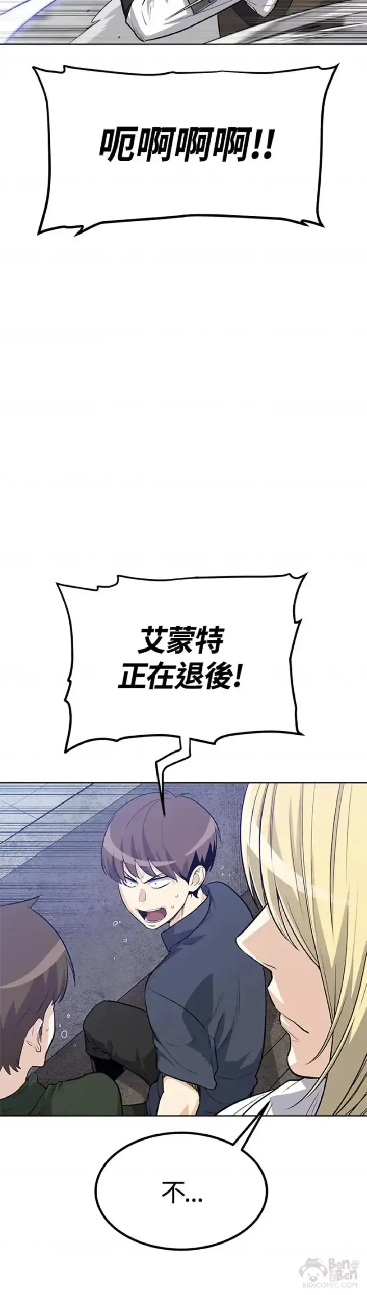 《勇士的圣剑升级路》第10话图10