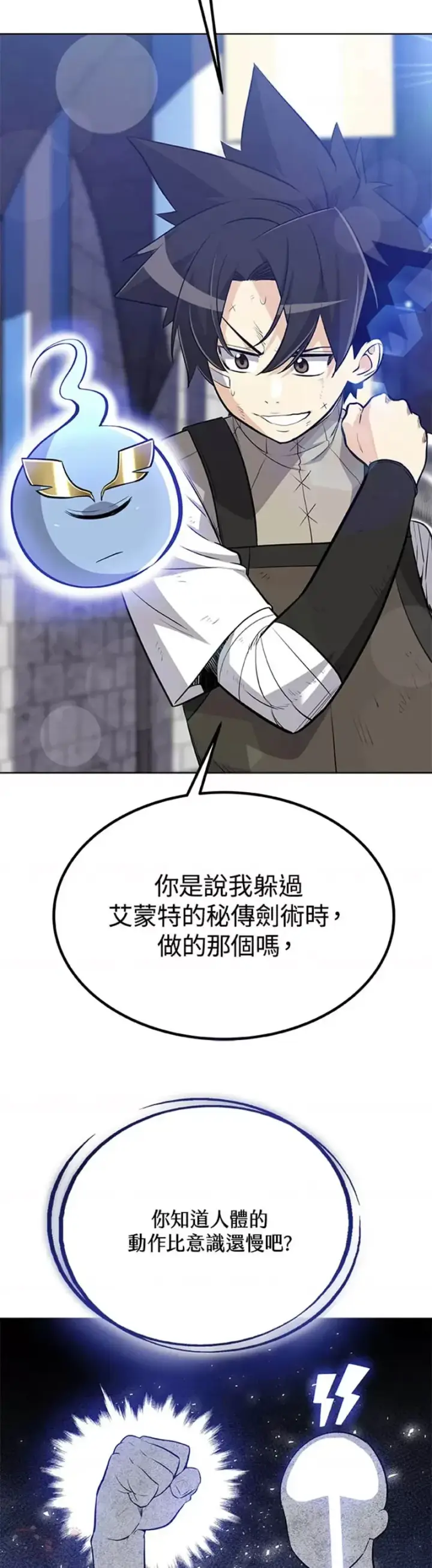 《勇士的圣剑升级路》第10话图57
