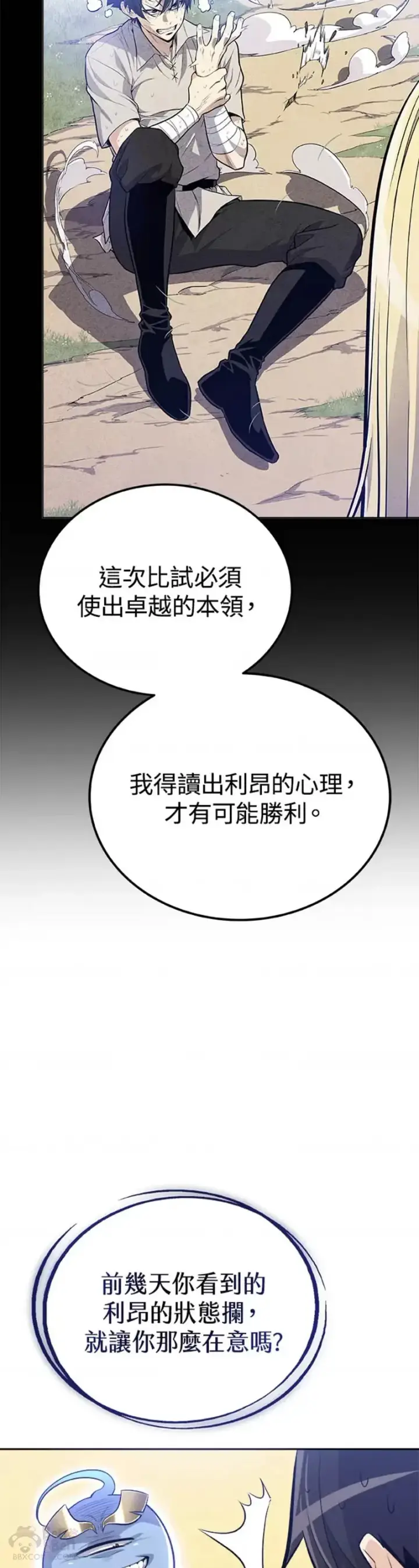 《勇士的圣剑升级路》第12话图18