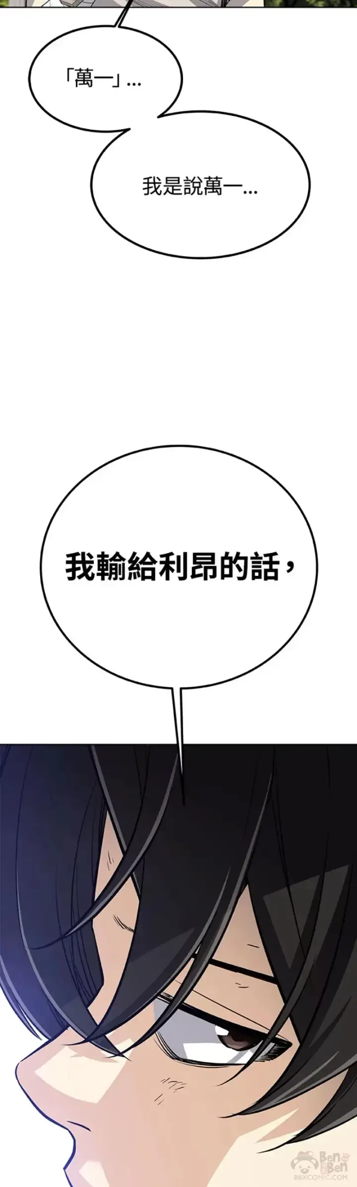 《勇士的圣剑升级路》第12话图25