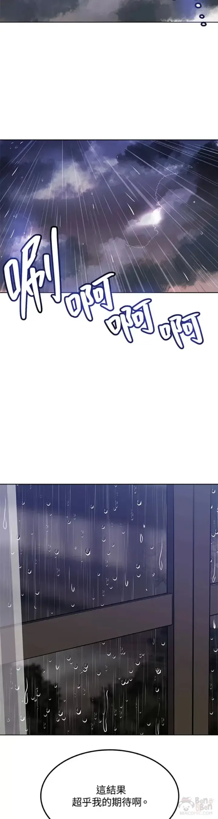 《勇士的圣剑升级路》第12话图32