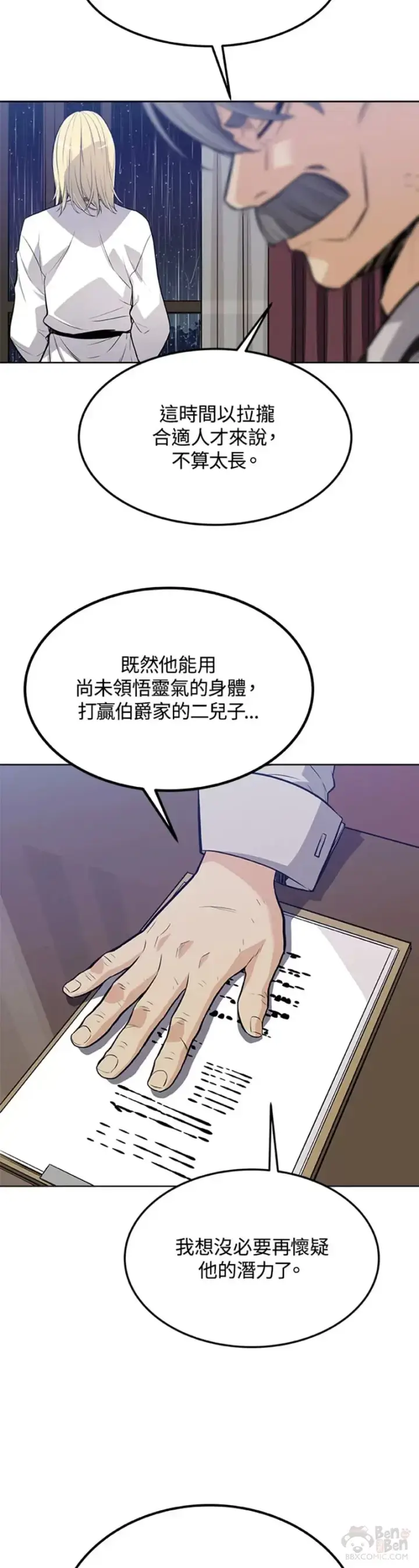 《勇士的圣剑升级路》第12话图35