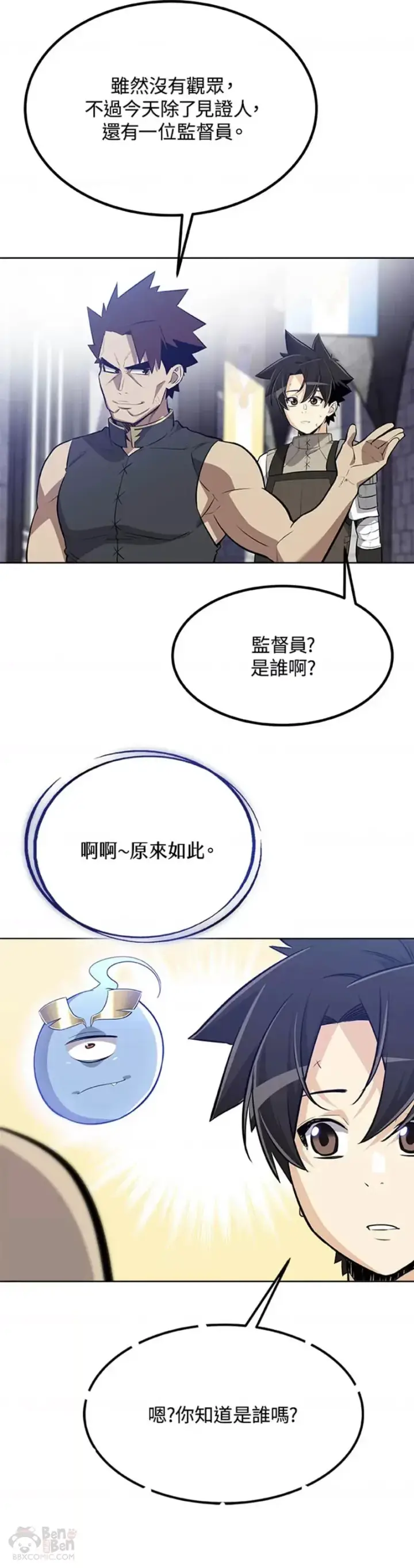 《勇士的圣剑升级路》第12话图44