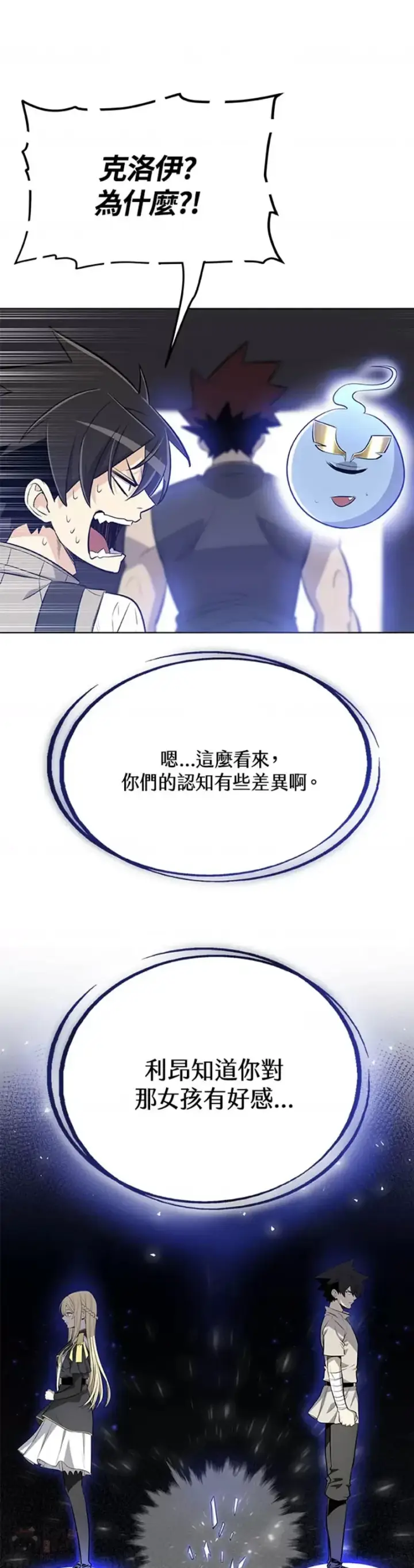 《勇士的圣剑升级路》第12话图46