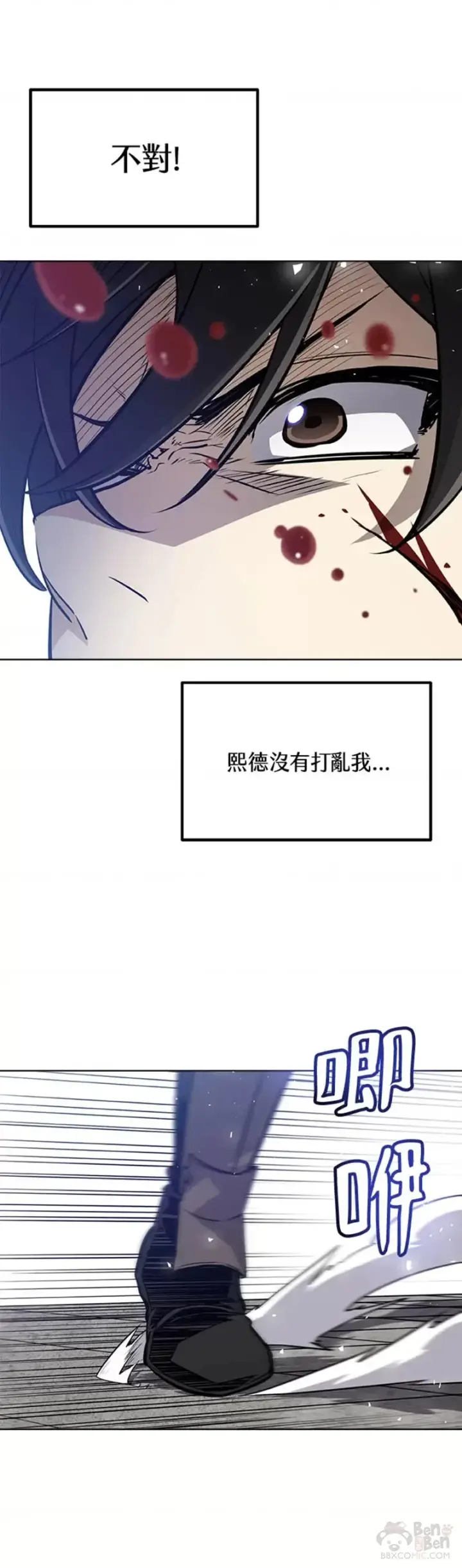 《勇士的圣剑升级路》第14话图21