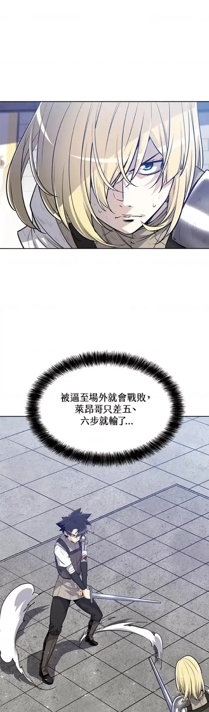 《勇士的圣剑升级路》第14话图22