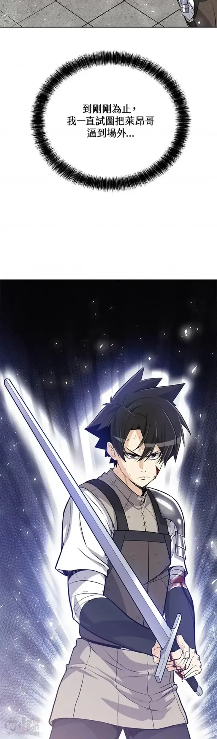 《勇士的圣剑升级路》第14话图23