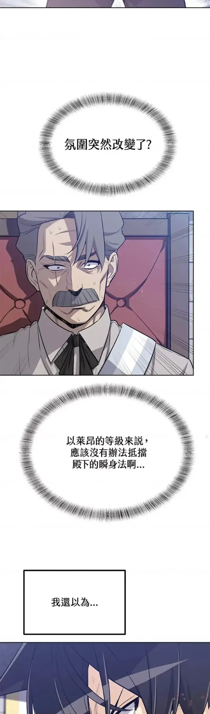 《勇士的圣剑升级路》第14话图24