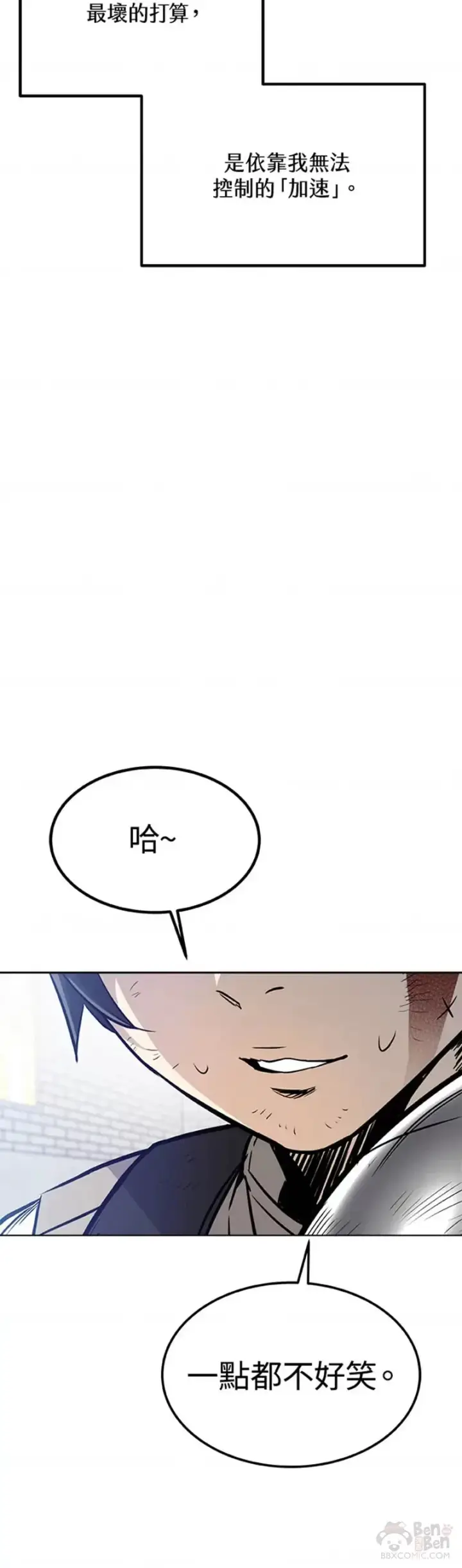 《勇士的圣剑升级路》第14话图26