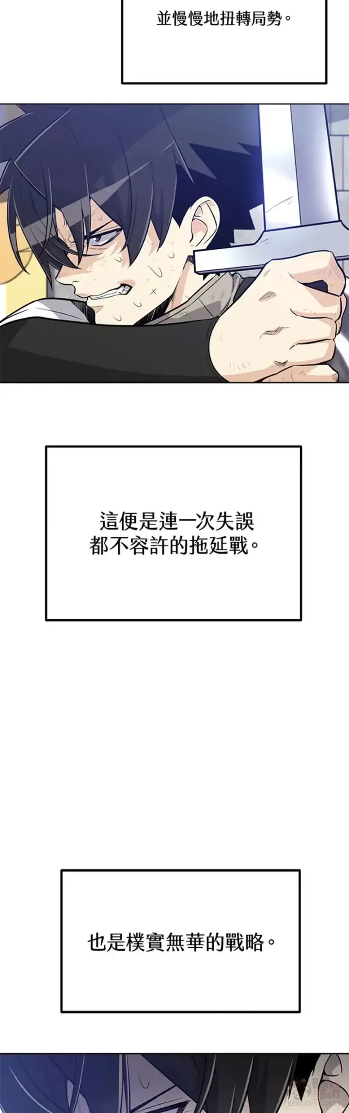 《勇士的圣剑升级路》第14话图3