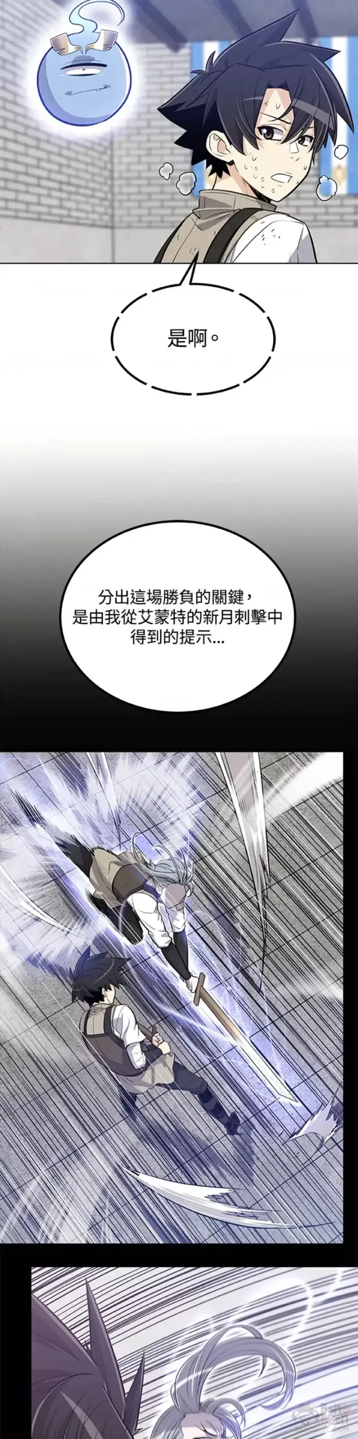 《勇士的圣剑升级路》第14话图42