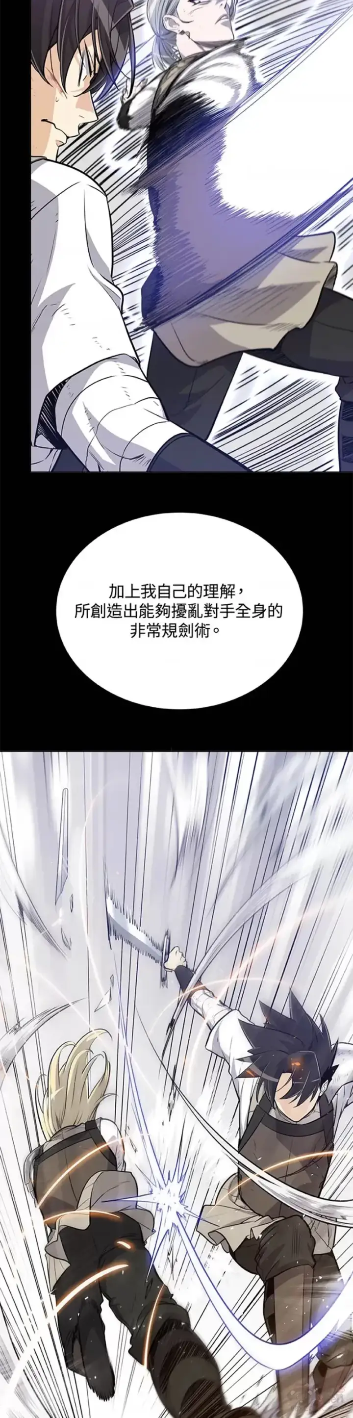 《勇士的圣剑升级路》第14话图43