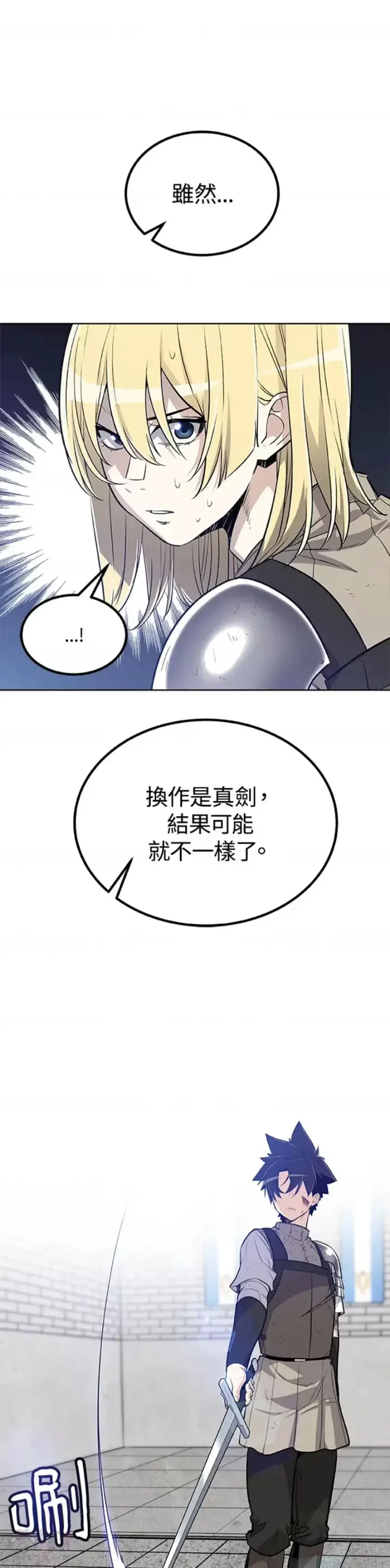 《勇士的圣剑升级路》第14话图46