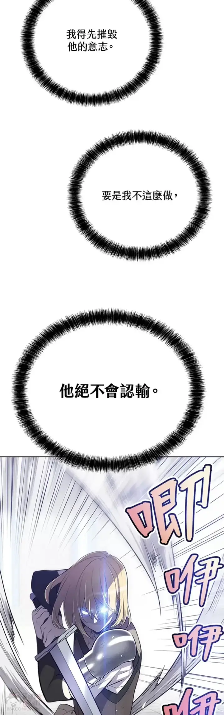 《勇士的圣剑升级路》第14话图5