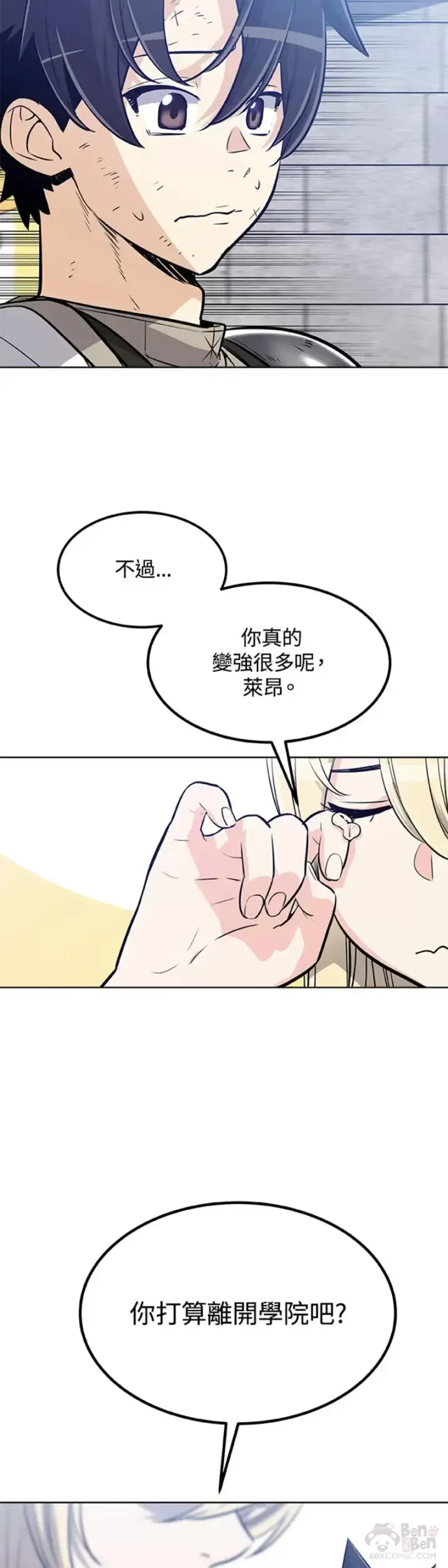 《勇士的圣剑升级路》第15话图13