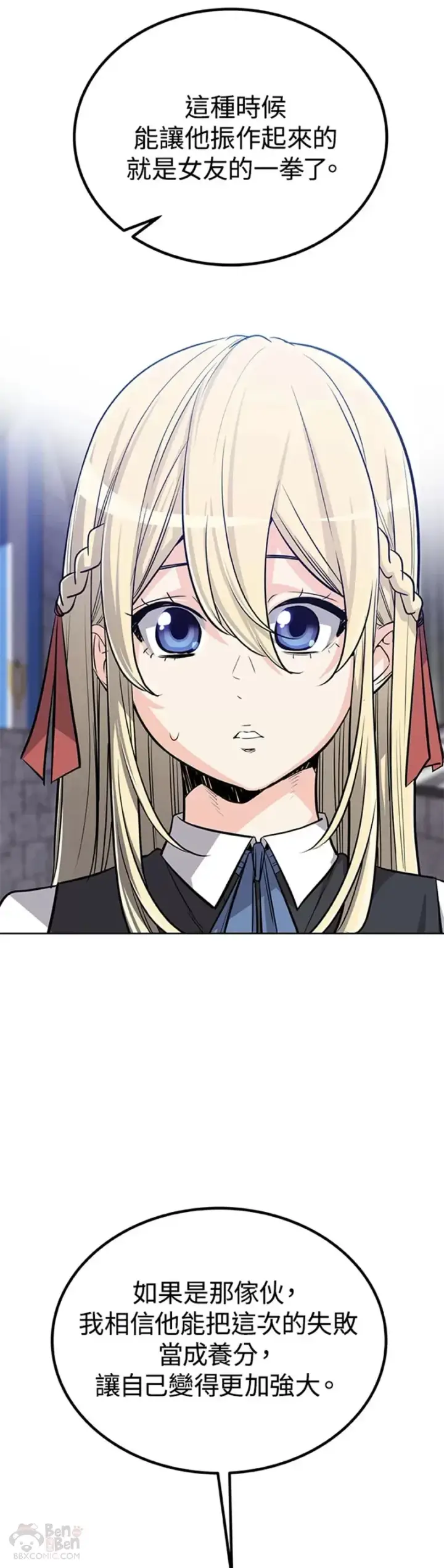 《勇士的圣剑升级路》第15话图21