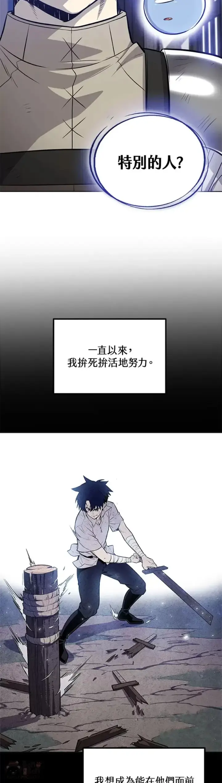 《勇士的圣剑升级路》第15话图29