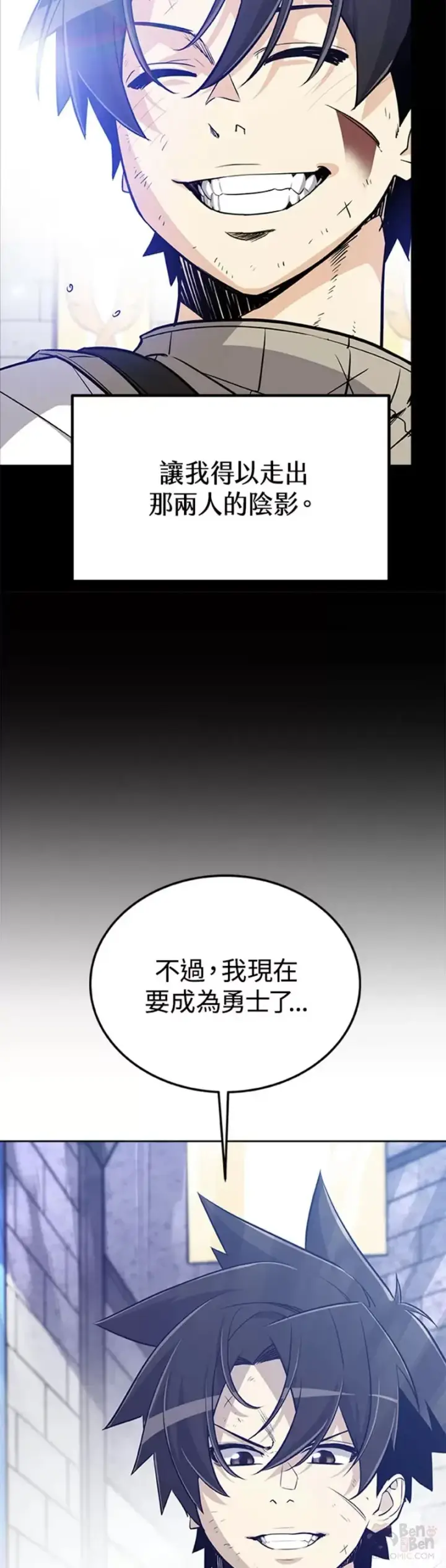《勇士的圣剑升级路》第15话图33