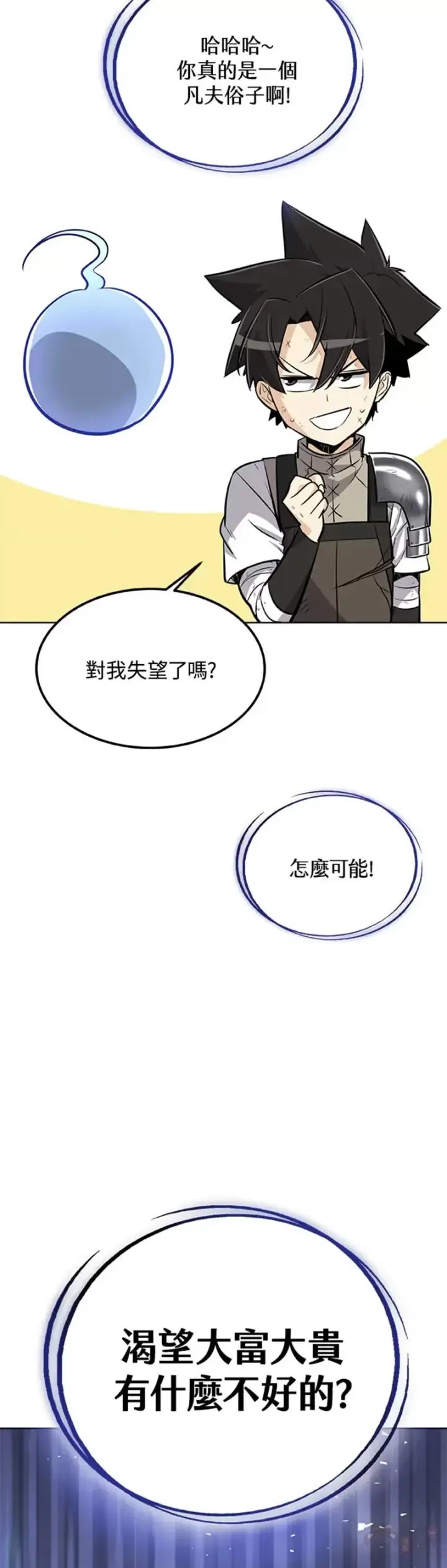 《勇士的圣剑升级路》第15话图35