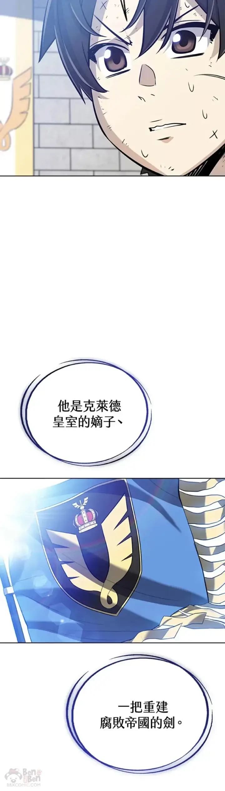 《勇士的圣剑升级路》第15话图40
